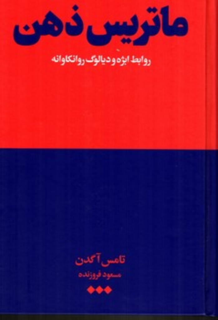 تصویر  ماتریس ذهن (رقعی-گالینگور)